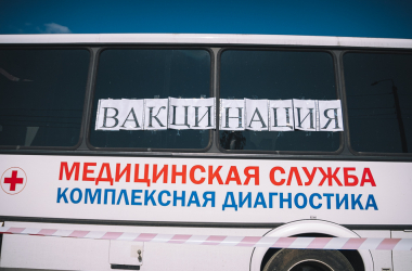 Вакцинация