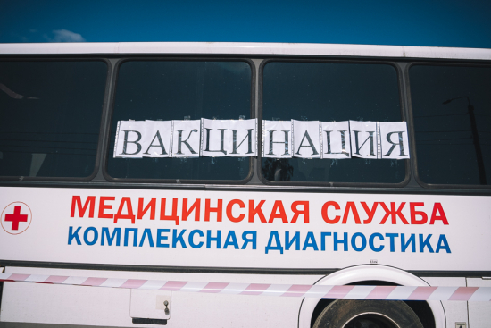 Вакцинация